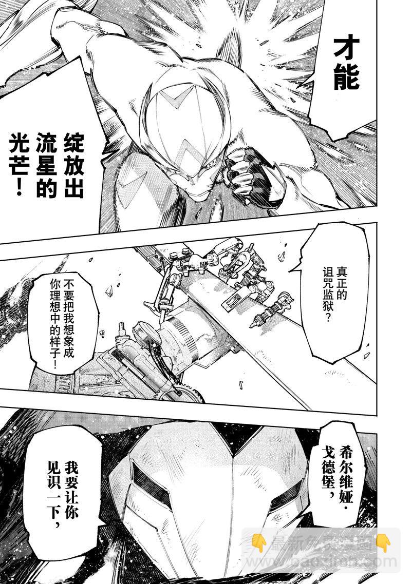 香格里拉·弗隴提亞~屎作獵人向神作發起挑戰~ - 第145話 - 1