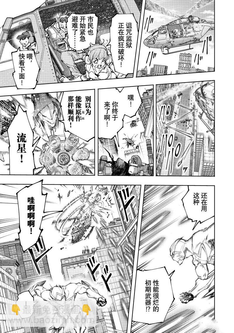 香格里拉·弗隴提亞~屎作獵人向神作發起挑戰~ - 第145話 - 3