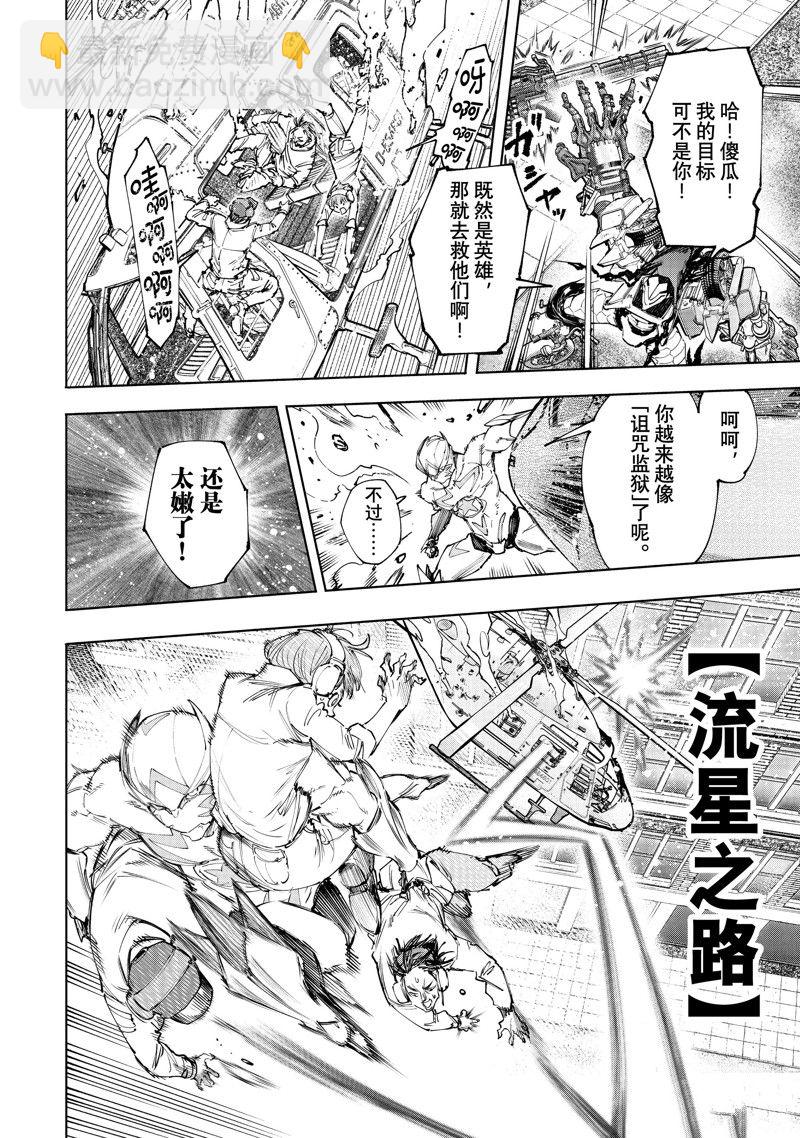 香格里拉·弗隴提亞~屎作獵人向神作發起挑戰~ - 第145話 - 4