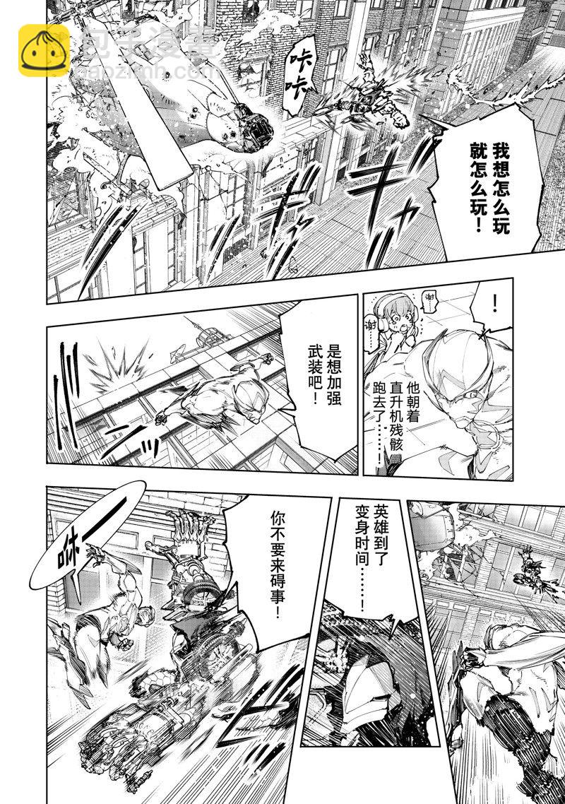 香格里拉·弗隴提亞~屎作獵人向神作發起挑戰~ - 第145話 - 2