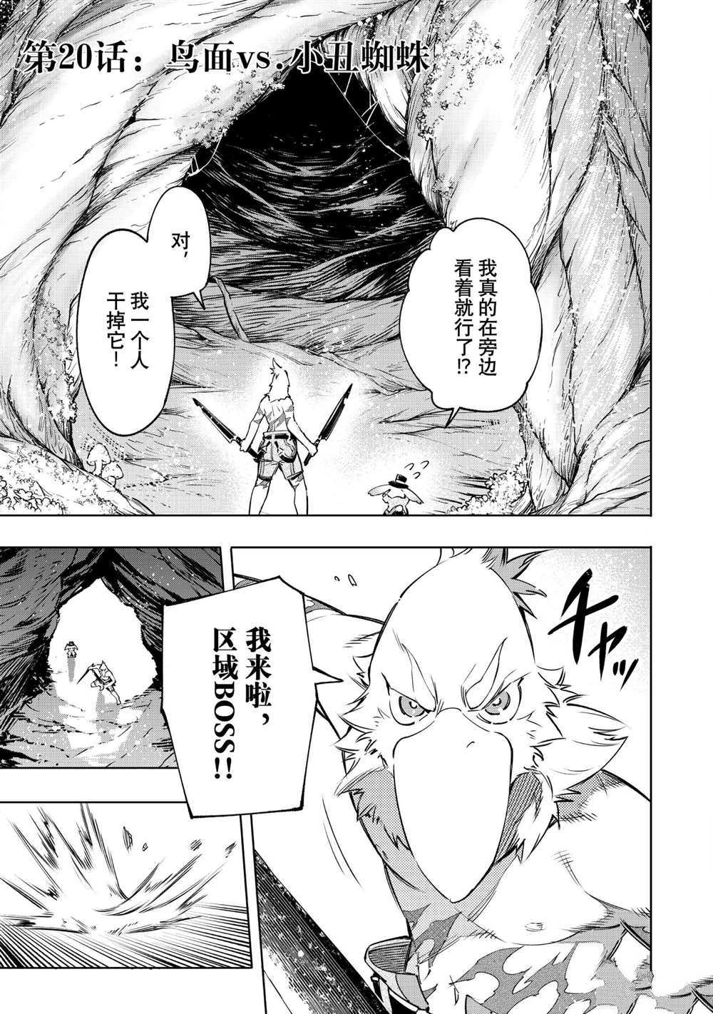 香格里拉·弗隴提亞~屎作獵人向神作發起挑戰~ - 第20話 - 1