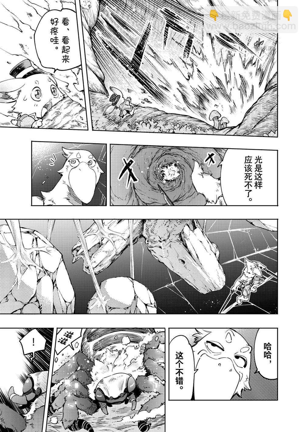 香格里拉·弗隴提亞~屎作獵人向神作發起挑戰~ - 第20話 - 3