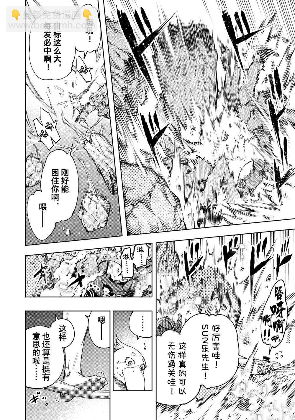 香格里拉·弗隴提亞~屎作獵人向神作發起挑戰~ - 第20話 - 4