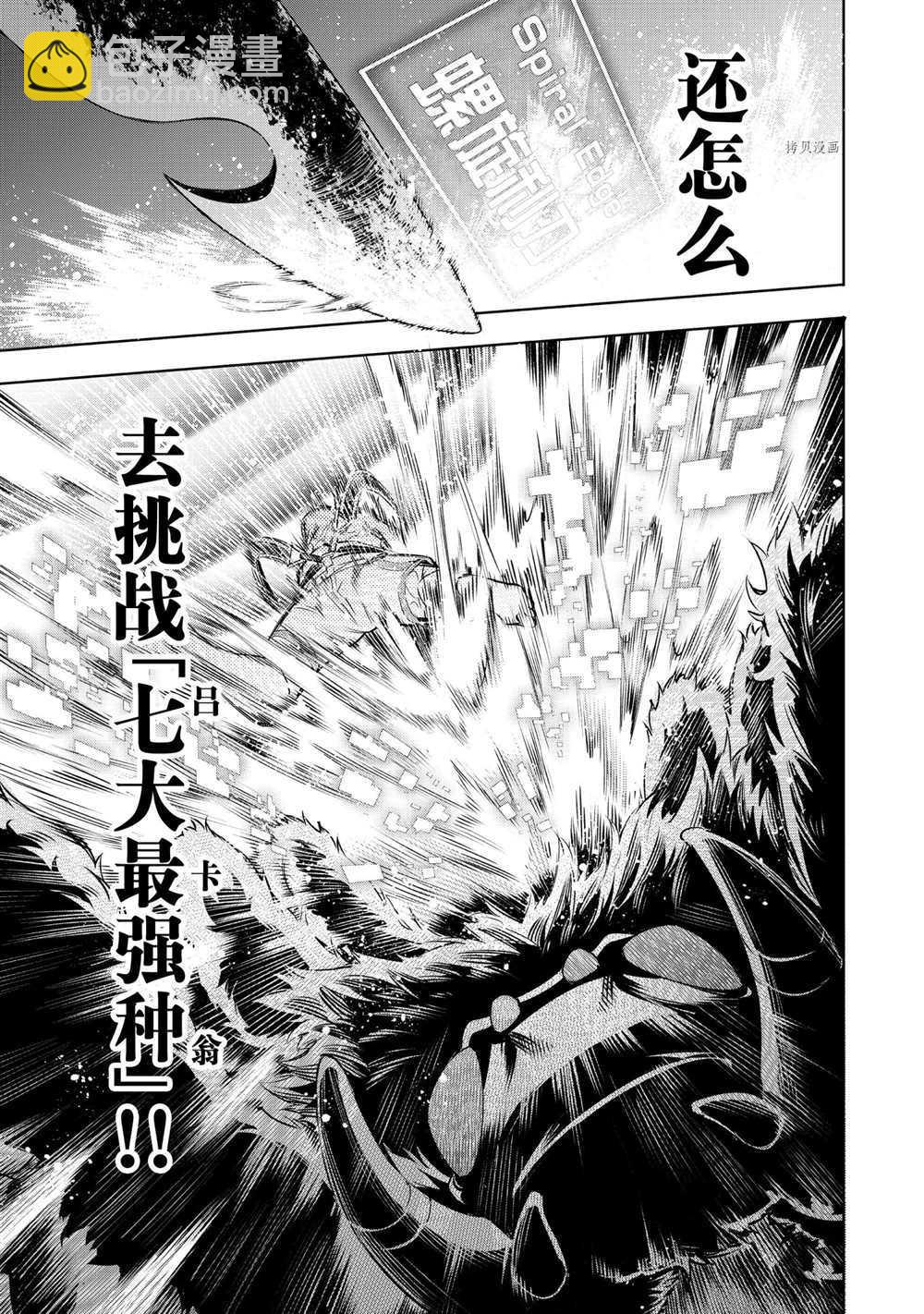香格里拉·弗隴提亞~屎作獵人向神作發起挑戰~ - 第20話 - 3