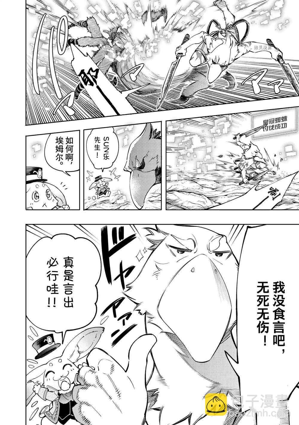 香格里拉·弗隴提亞~屎作獵人向神作發起挑戰~ - 第20話 - 4