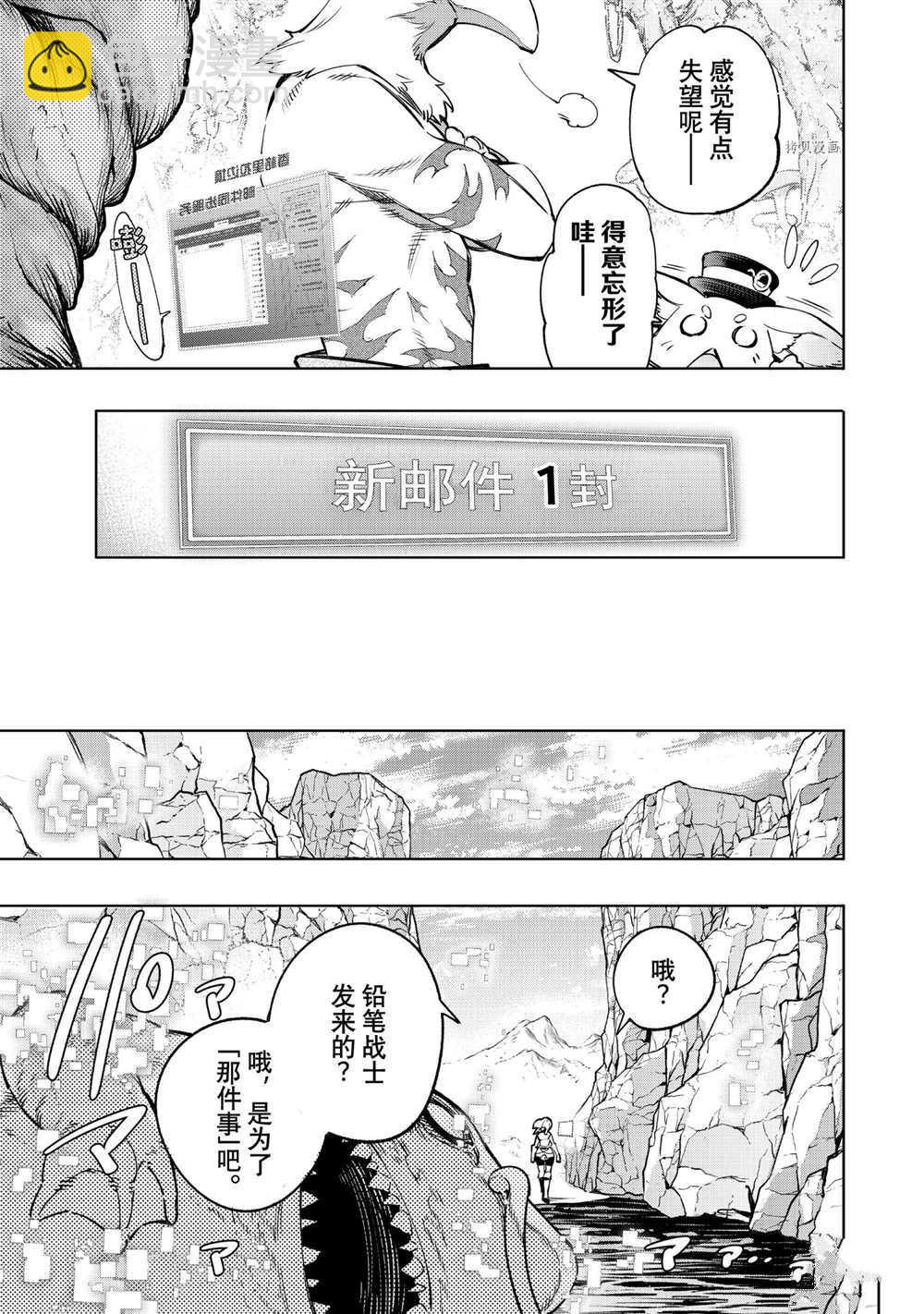 香格里拉·弗隴提亞~屎作獵人向神作發起挑戰~ - 第20話 - 1