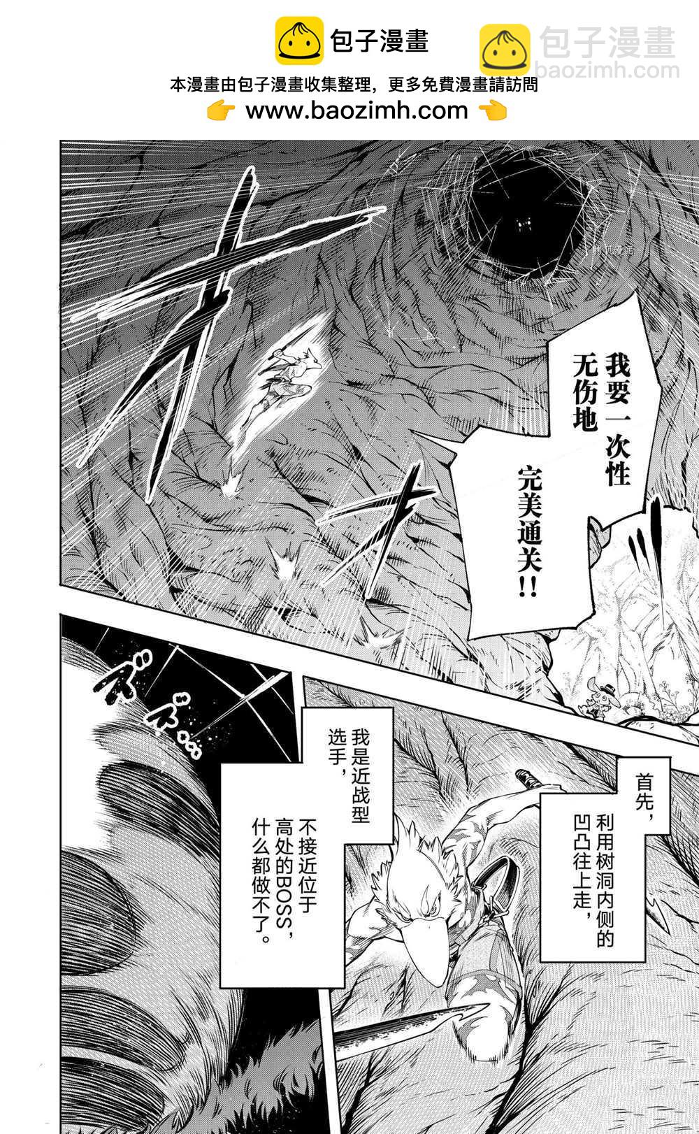 香格里拉·弗隴提亞~屎作獵人向神作發起挑戰~ - 第20話 - 2