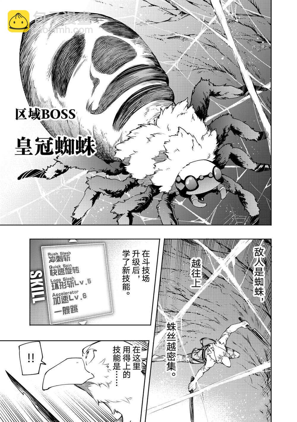 香格里拉·弗隴提亞~屎作獵人向神作發起挑戰~ - 第20話 - 3