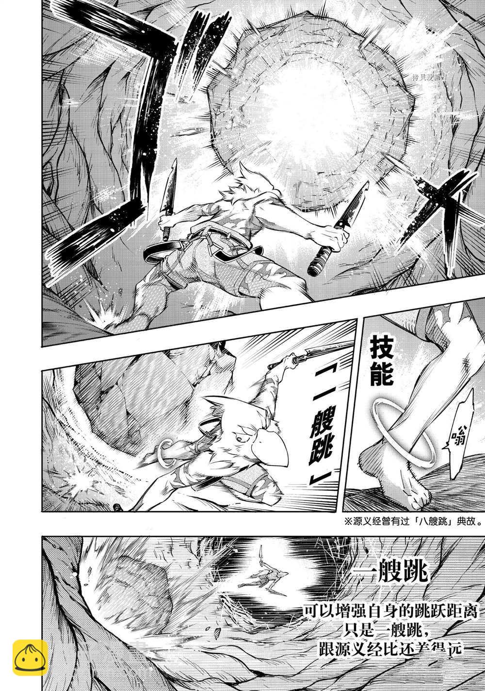 香格里拉·弗隴提亞~屎作獵人向神作發起挑戰~ - 第20話 - 4