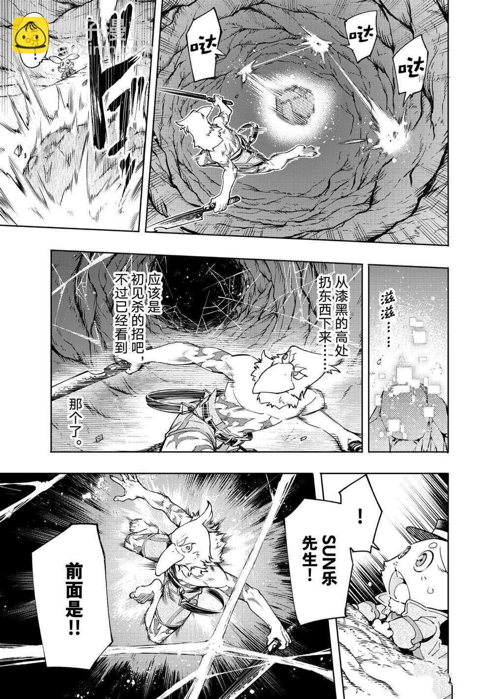 香格里拉·弗隴提亞~屎作獵人向神作發起挑戰~ - 第20話 - 1
