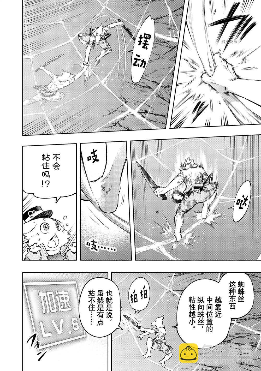 香格里拉·弗隴提亞~屎作獵人向神作發起挑戰~ - 第20話 - 2