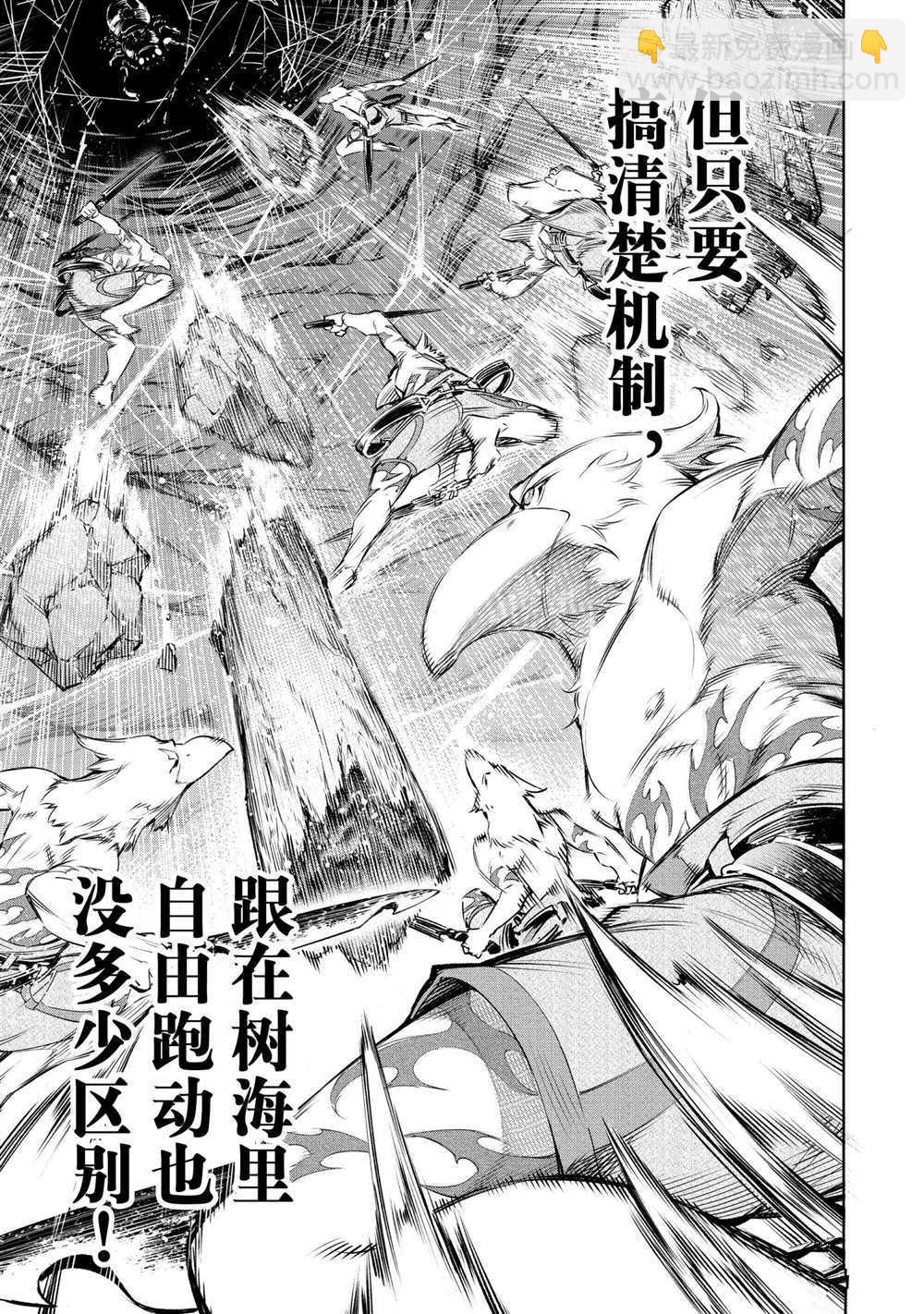 香格里拉·弗隴提亞~屎作獵人向神作發起挑戰~ - 第20話 - 3
