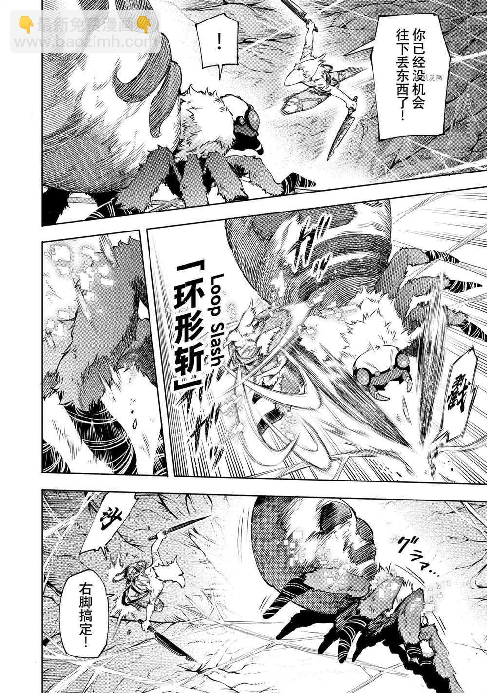 香格里拉·弗隴提亞~屎作獵人向神作發起挑戰~ - 第20話 - 4