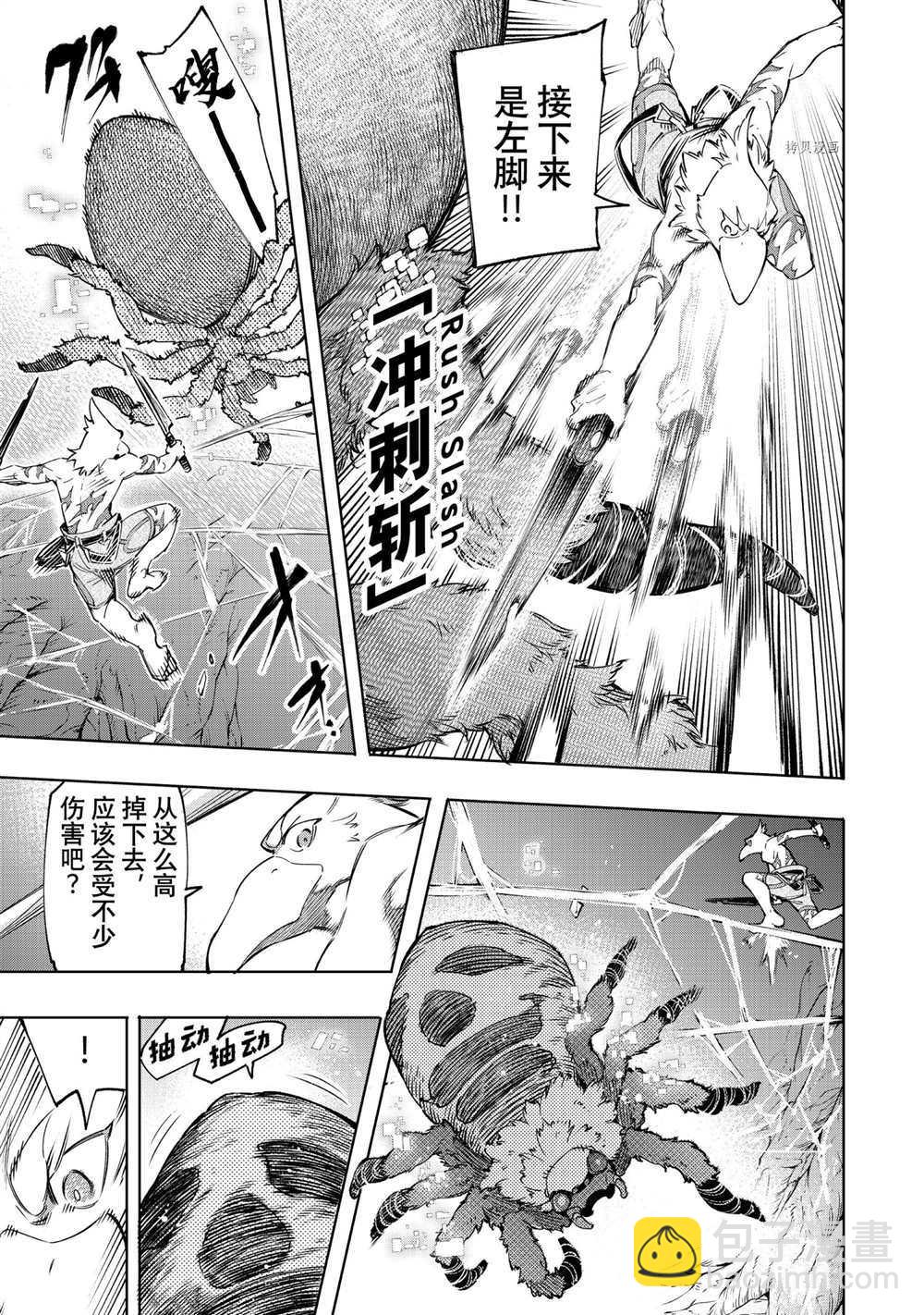 香格里拉·弗隴提亞~屎作獵人向神作發起挑戰~ - 第20話 - 1
