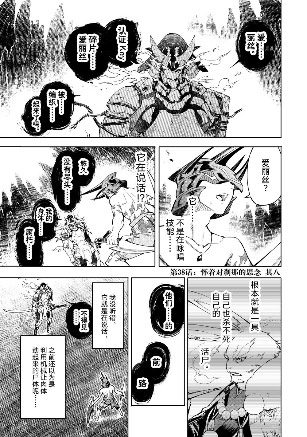 香格里拉·弗隴提亞~屎作獵人向神作發起挑戰~ - 第38話 - 1