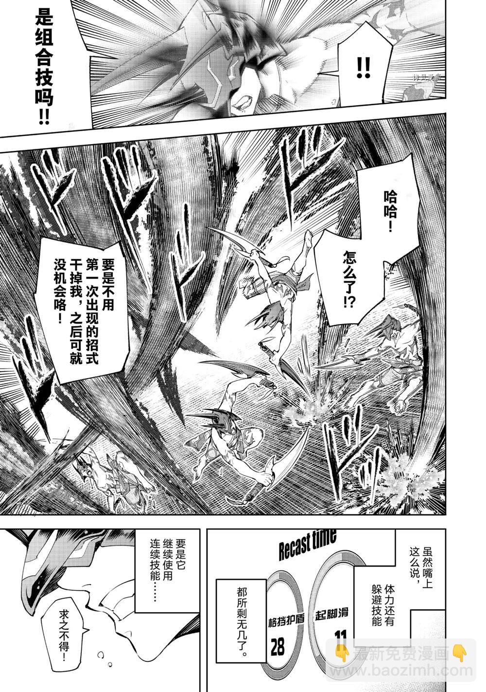 香格里拉·弗隴提亞~屎作獵人向神作發起挑戰~ - 第38話 - 3