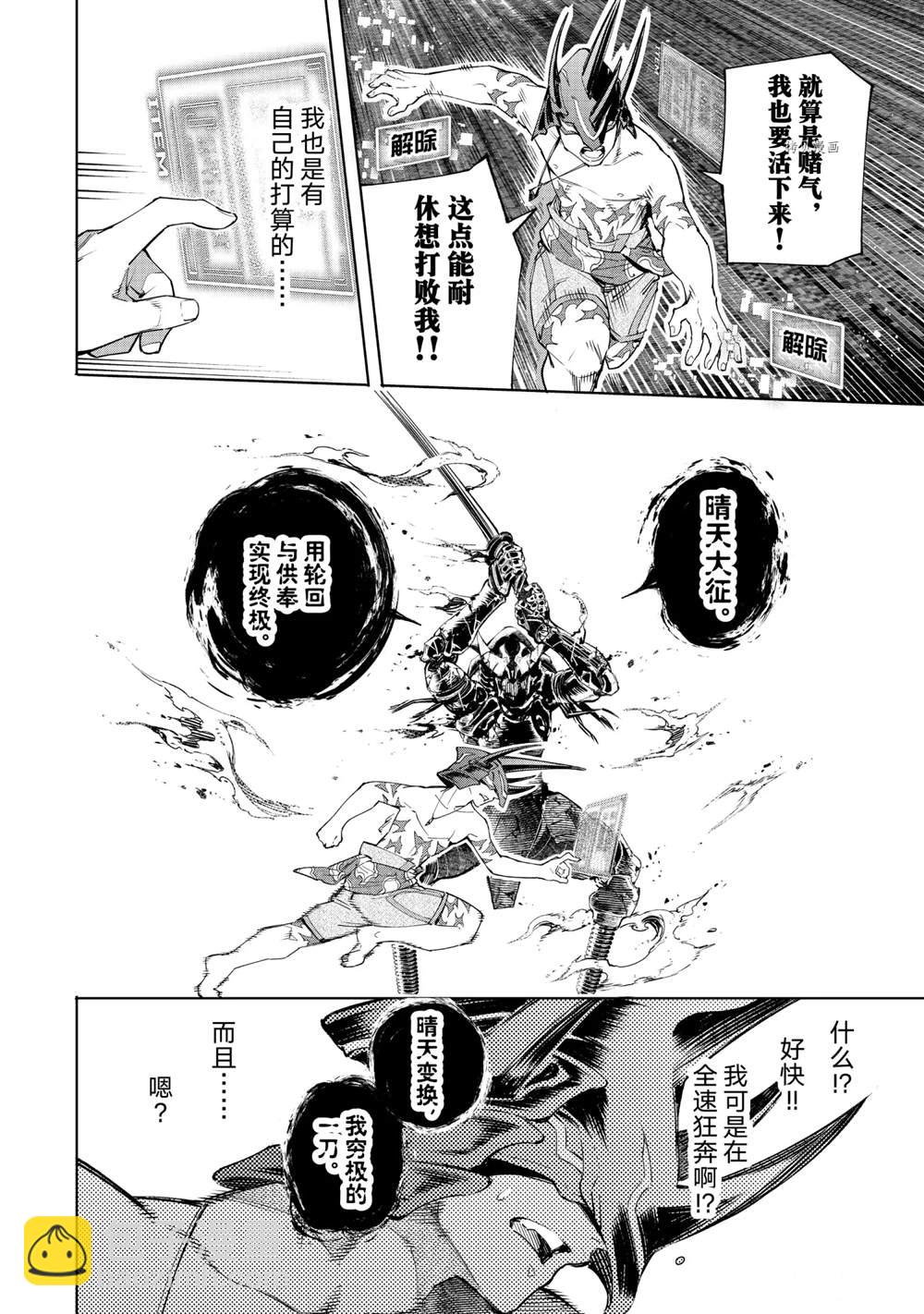 香格里拉·弗隴提亞~屎作獵人向神作發起挑戰~ - 第38話 - 4