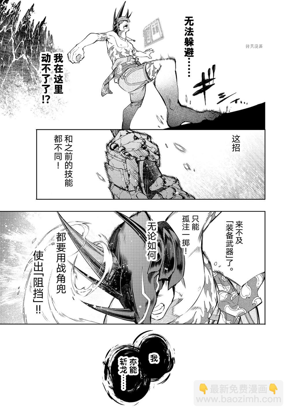 香格里拉·弗隴提亞~屎作獵人向神作發起挑戰~ - 第38話 - 1
