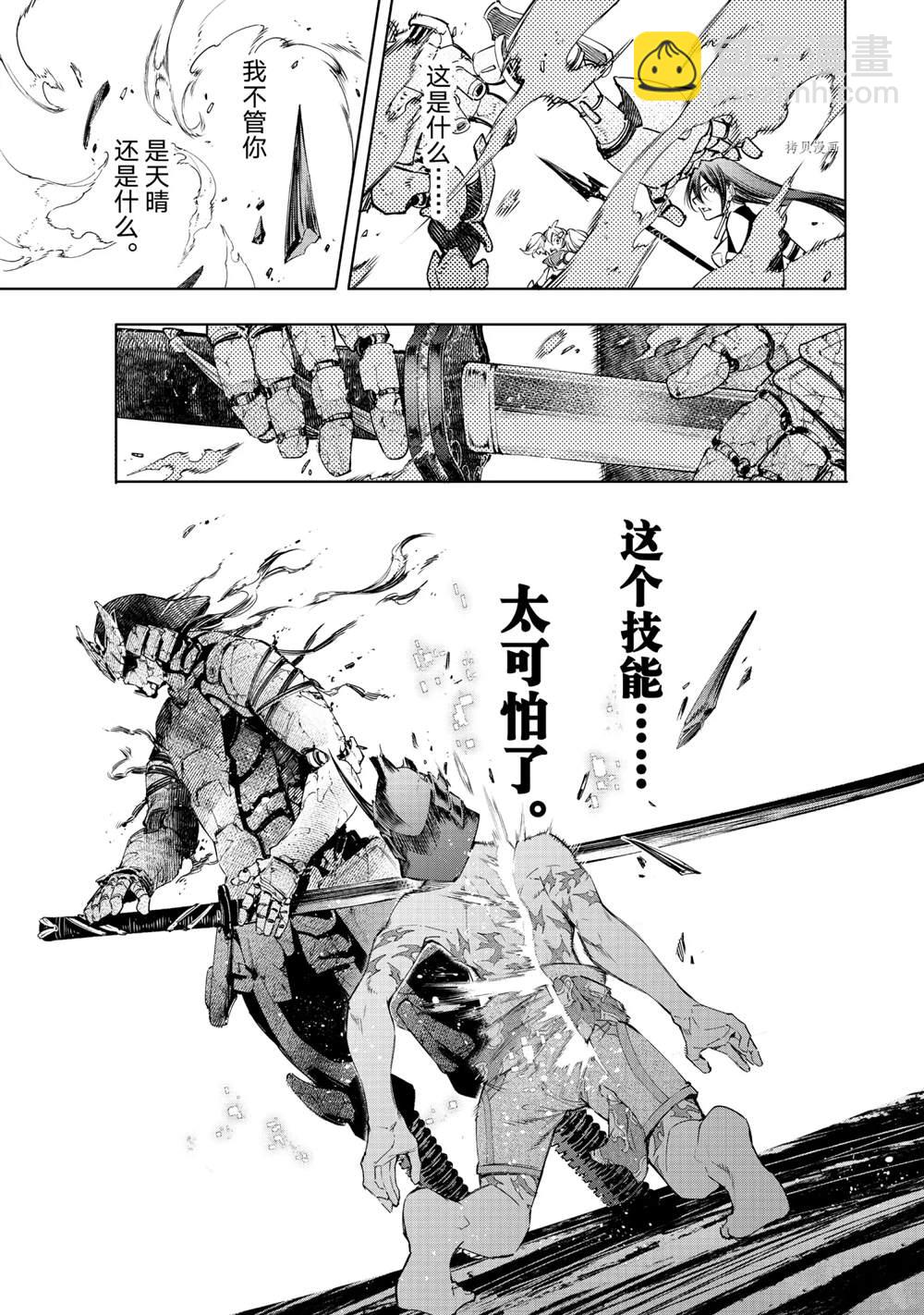 香格里拉·弗隴提亞~屎作獵人向神作發起挑戰~ - 第38話 - 1