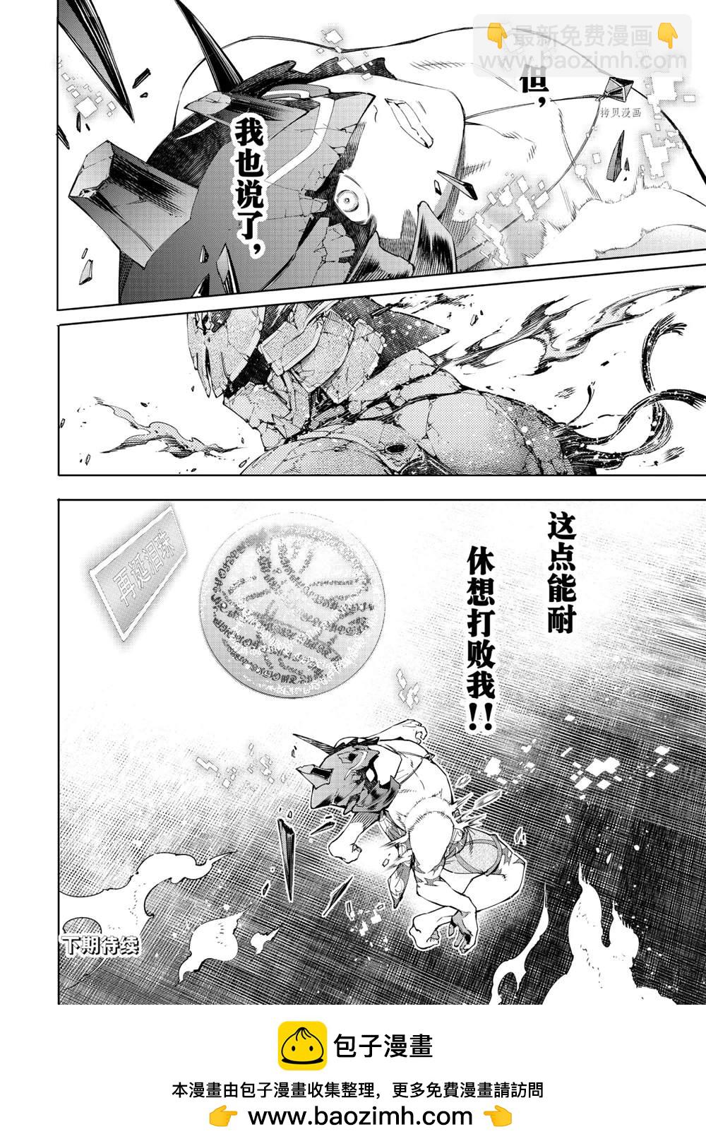 香格里拉·弗隴提亞~屎作獵人向神作發起挑戰~ - 第38話 - 2