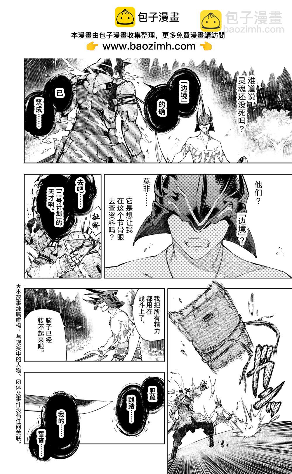 香格里拉·弗隴提亞~屎作獵人向神作發起挑戰~ - 第38話 - 2