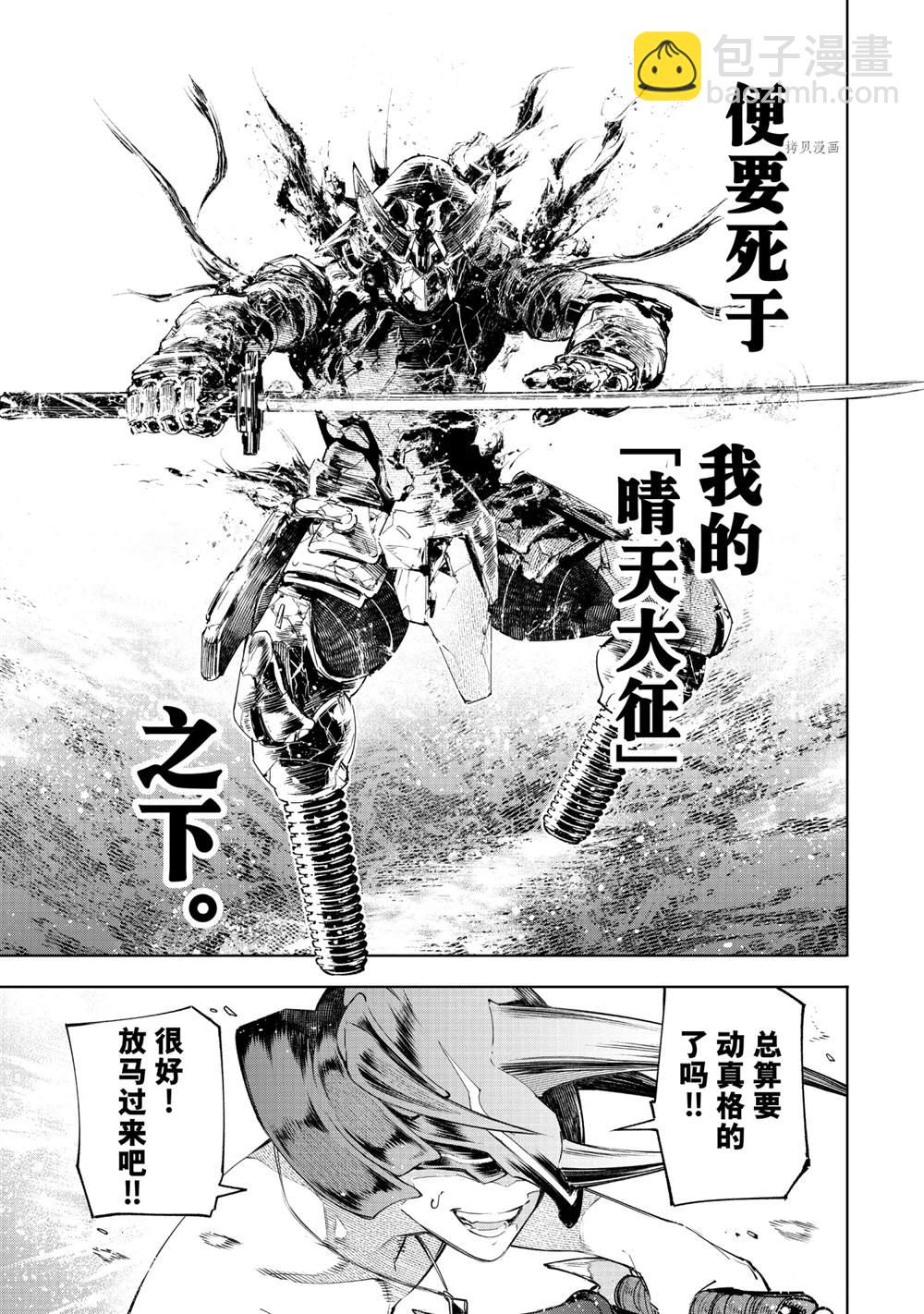 香格里拉·弗隴提亞~屎作獵人向神作發起挑戰~ - 第38話 - 3