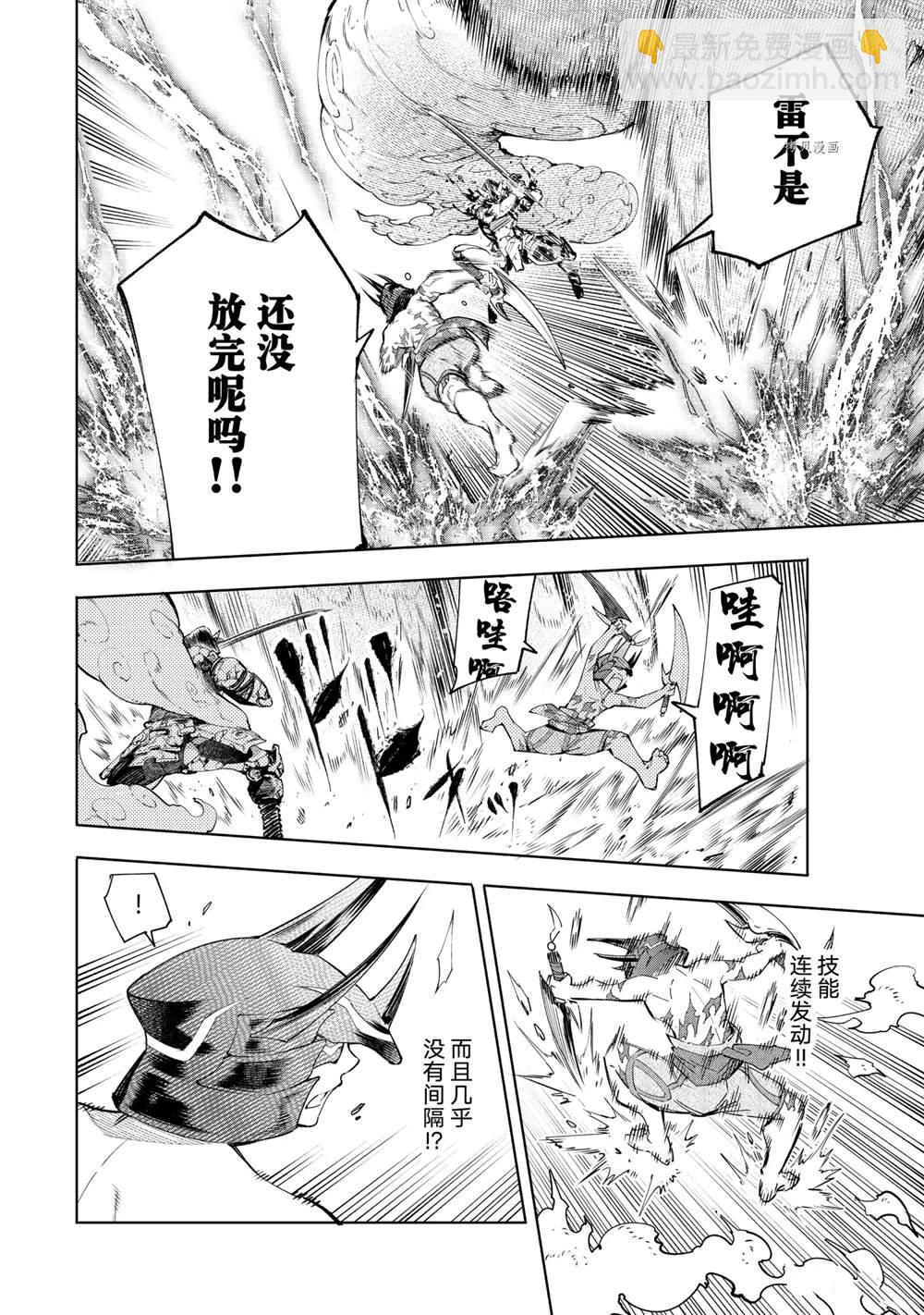 香格里拉·弗隴提亞~屎作獵人向神作發起挑戰~ - 第38話 - 2