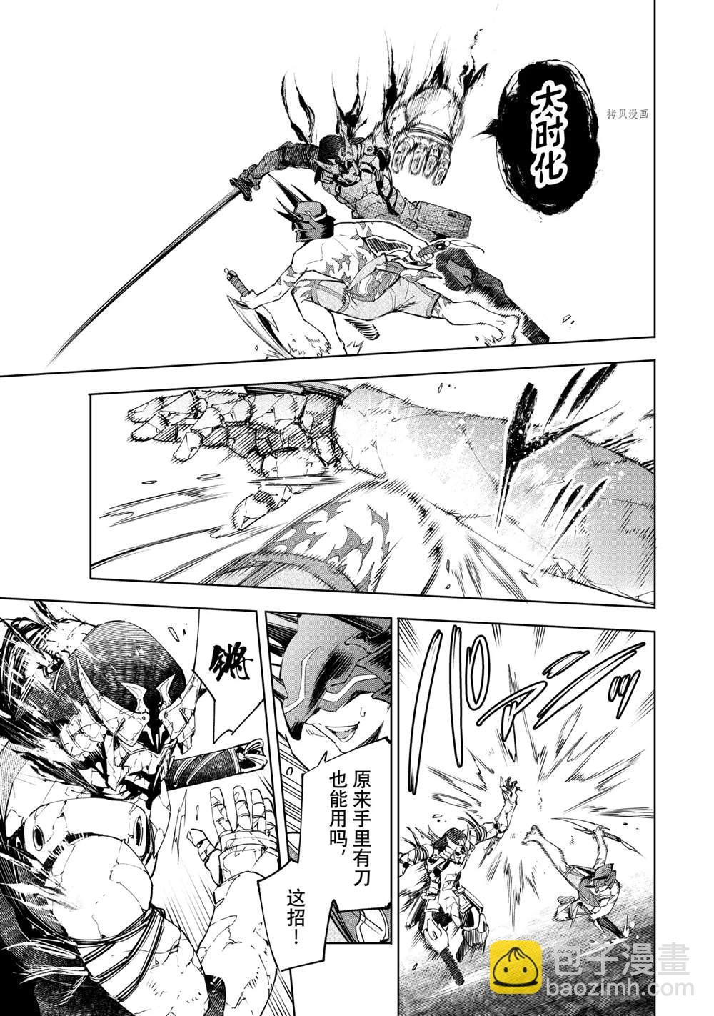 香格里拉·弗隴提亞~屎作獵人向神作發起挑戰~ - 第38話 - 3