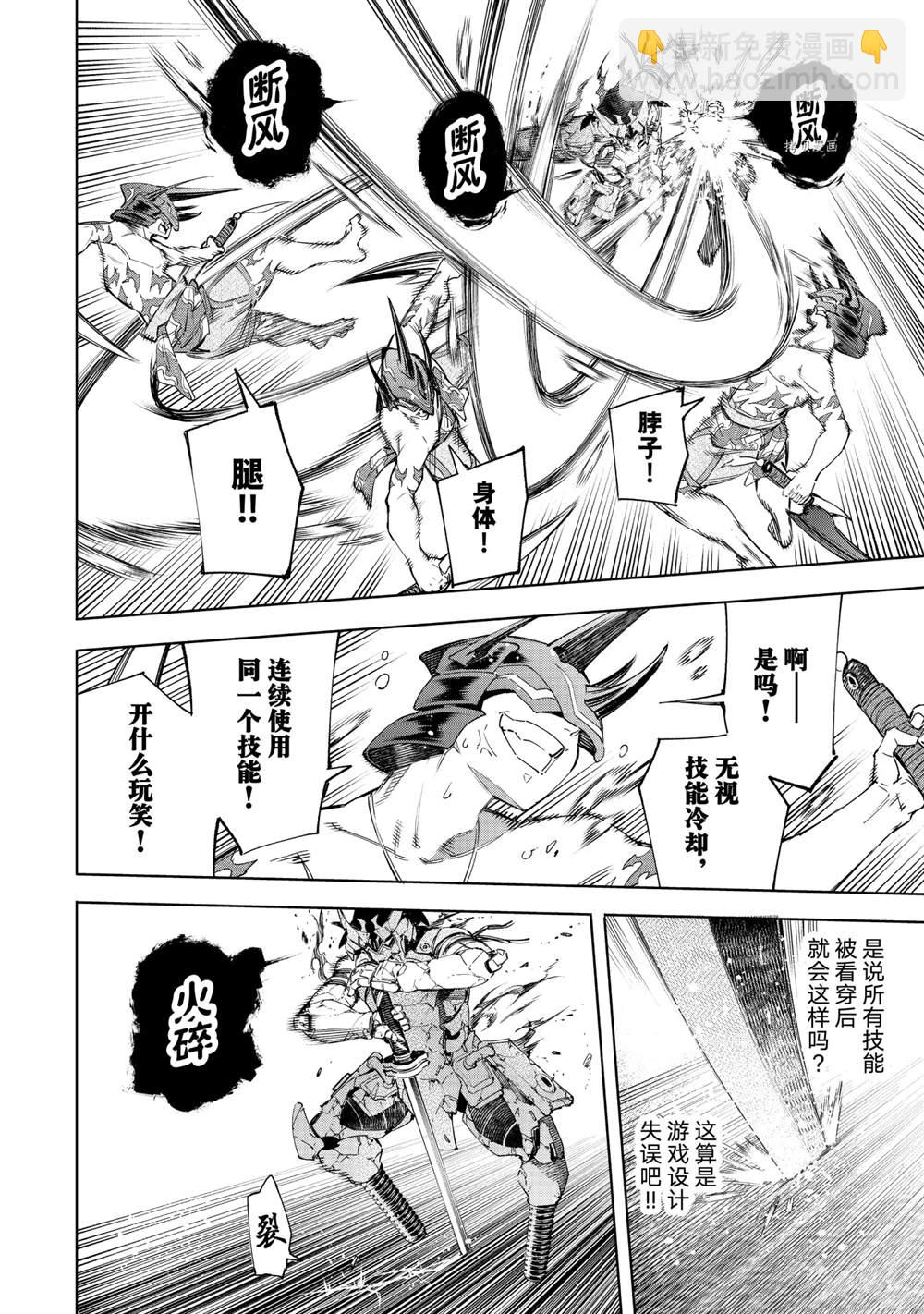 香格里拉·弗隴提亞~屎作獵人向神作發起挑戰~ - 第38話 - 4