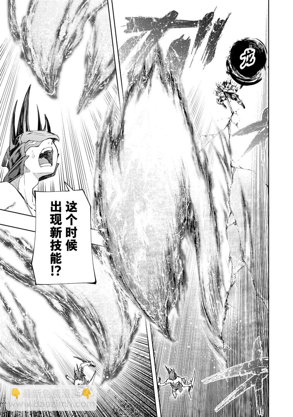 香格里拉·弗隴提亞~屎作獵人向神作發起挑戰~ - 第38話 - 1