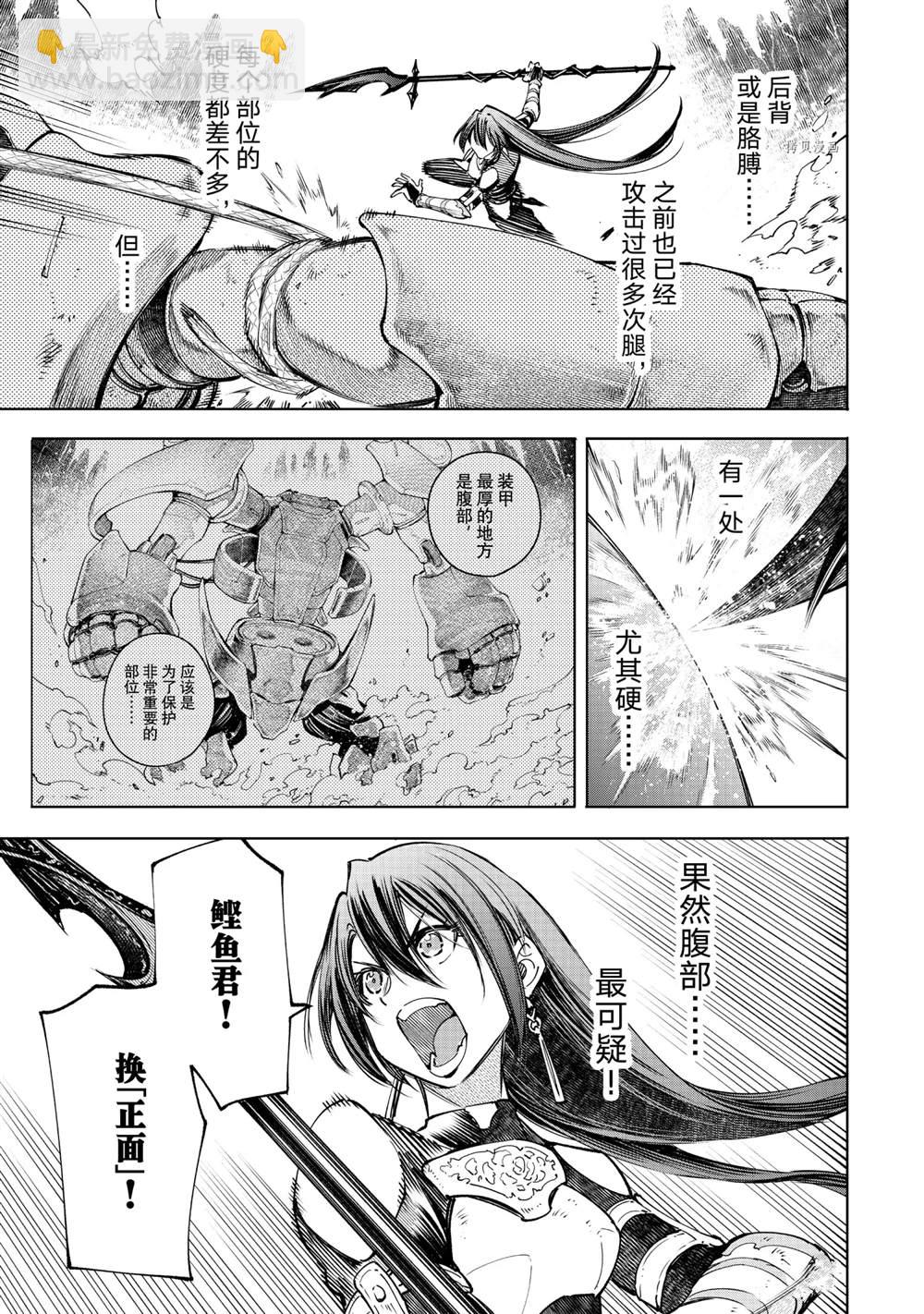 香格里拉·弗隴提亞~屎作獵人向神作發起挑戰~ - 第40話 - 2