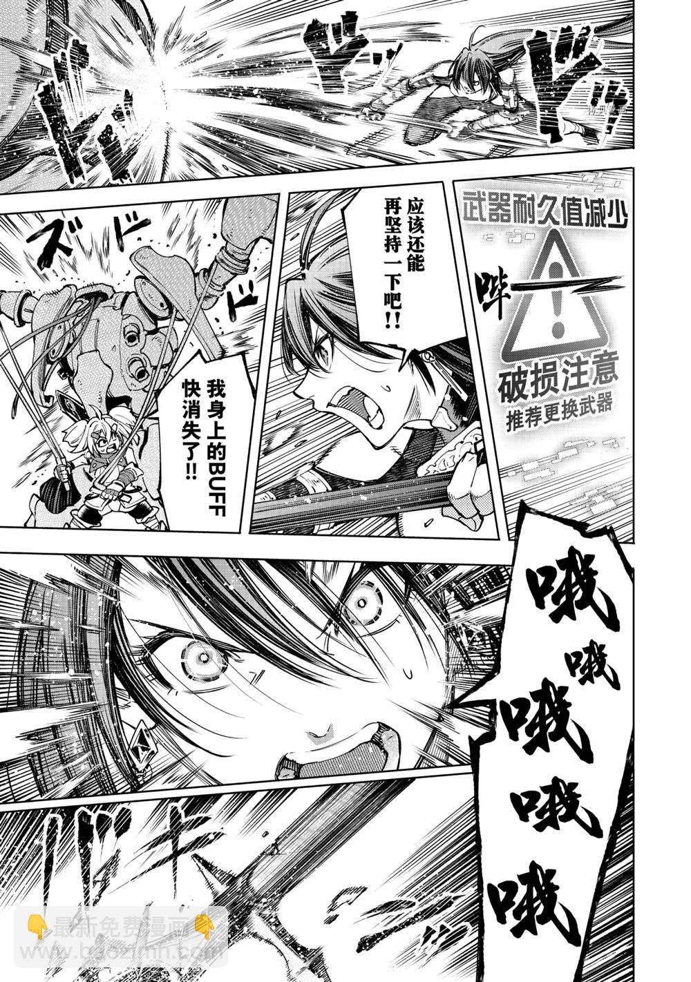 香格里拉·弗隴提亞~屎作獵人向神作發起挑戰~ - 第40話 - 4
