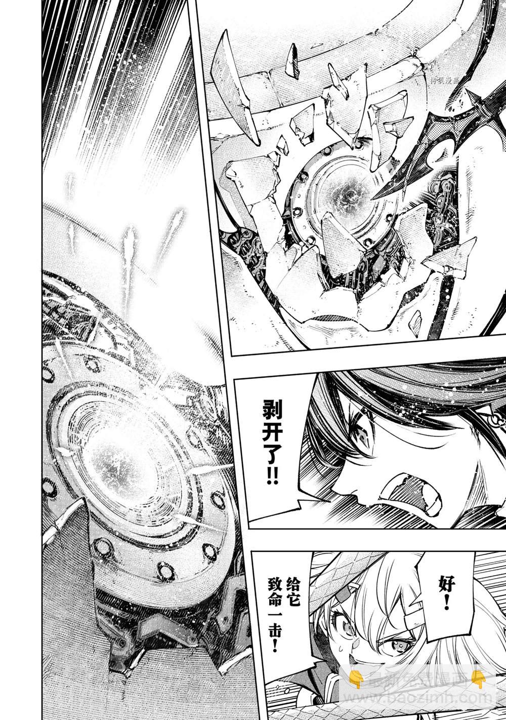 香格里拉·弗隴提亞~屎作獵人向神作發起挑戰~ - 第40話 - 1
