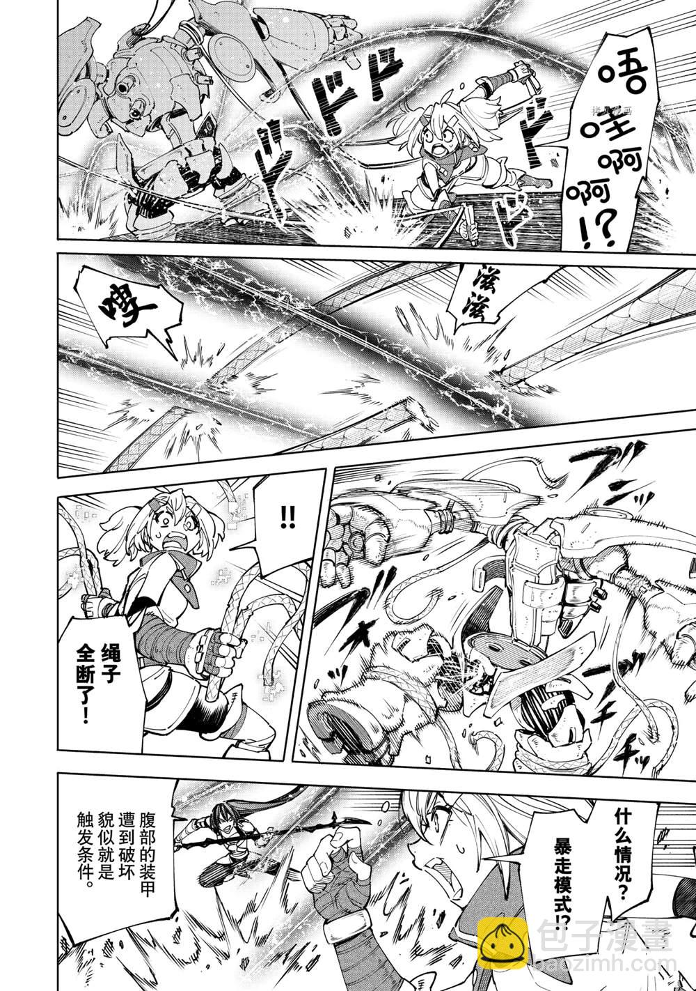 香格里拉·弗隴提亞~屎作獵人向神作發起挑戰~ - 第40話 - 3