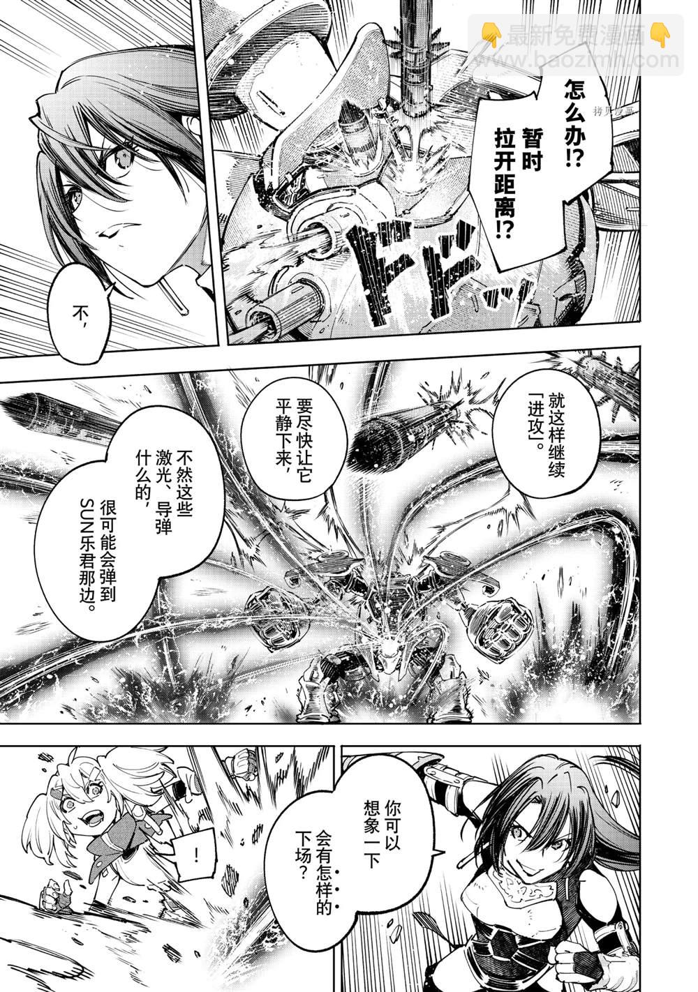 香格里拉·弗隴提亞~屎作獵人向神作發起挑戰~ - 第40話 - 4