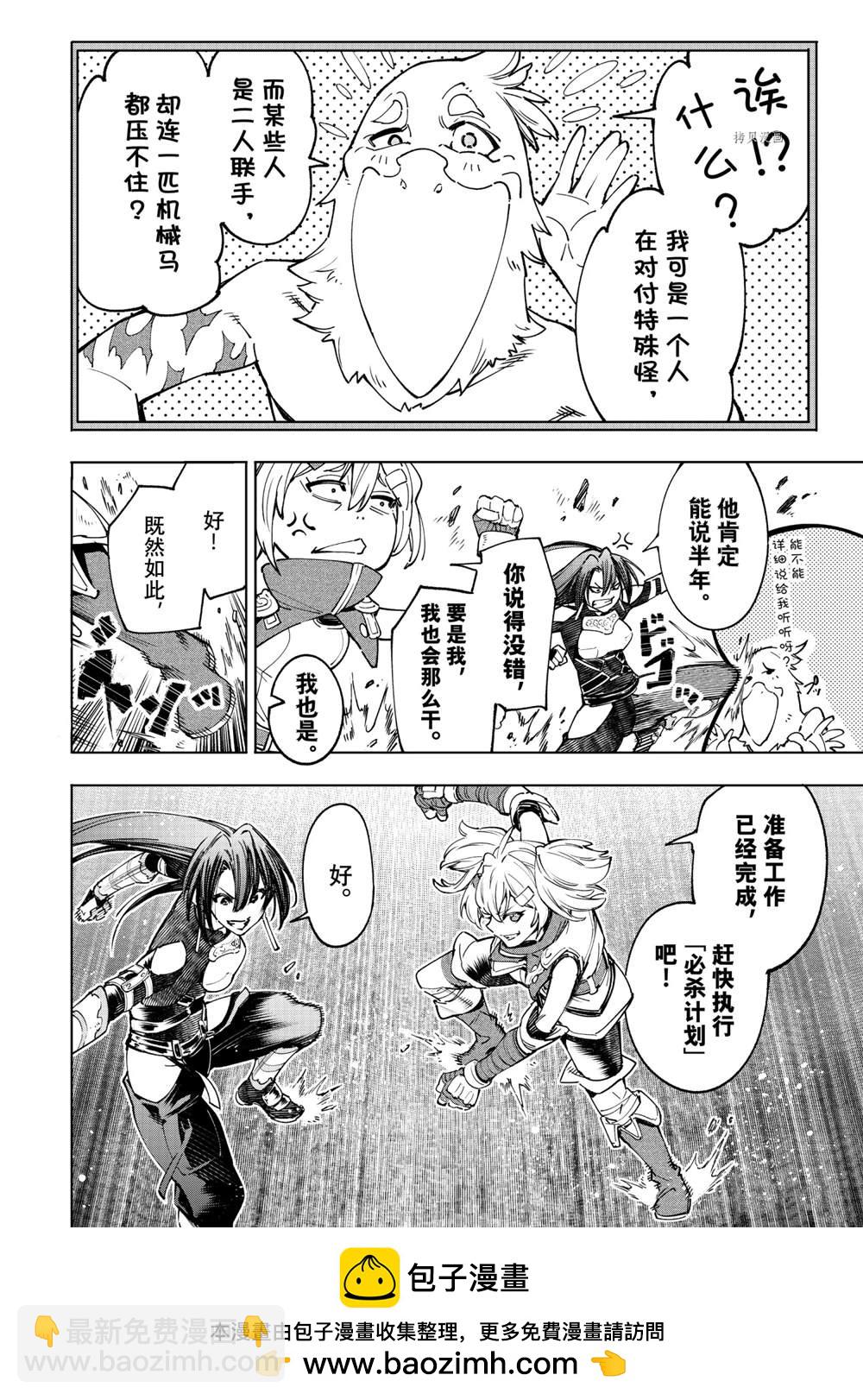 香格里拉·弗隴提亞~屎作獵人向神作發起挑戰~ - 第40話 - 1