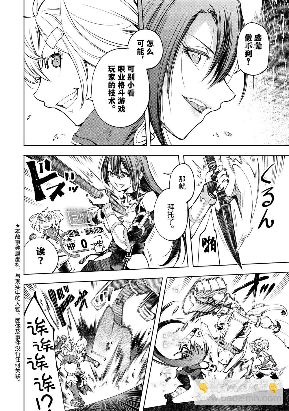 香格里拉·弗隴提亞~屎作獵人向神作發起挑戰~ - 第40話 - 3