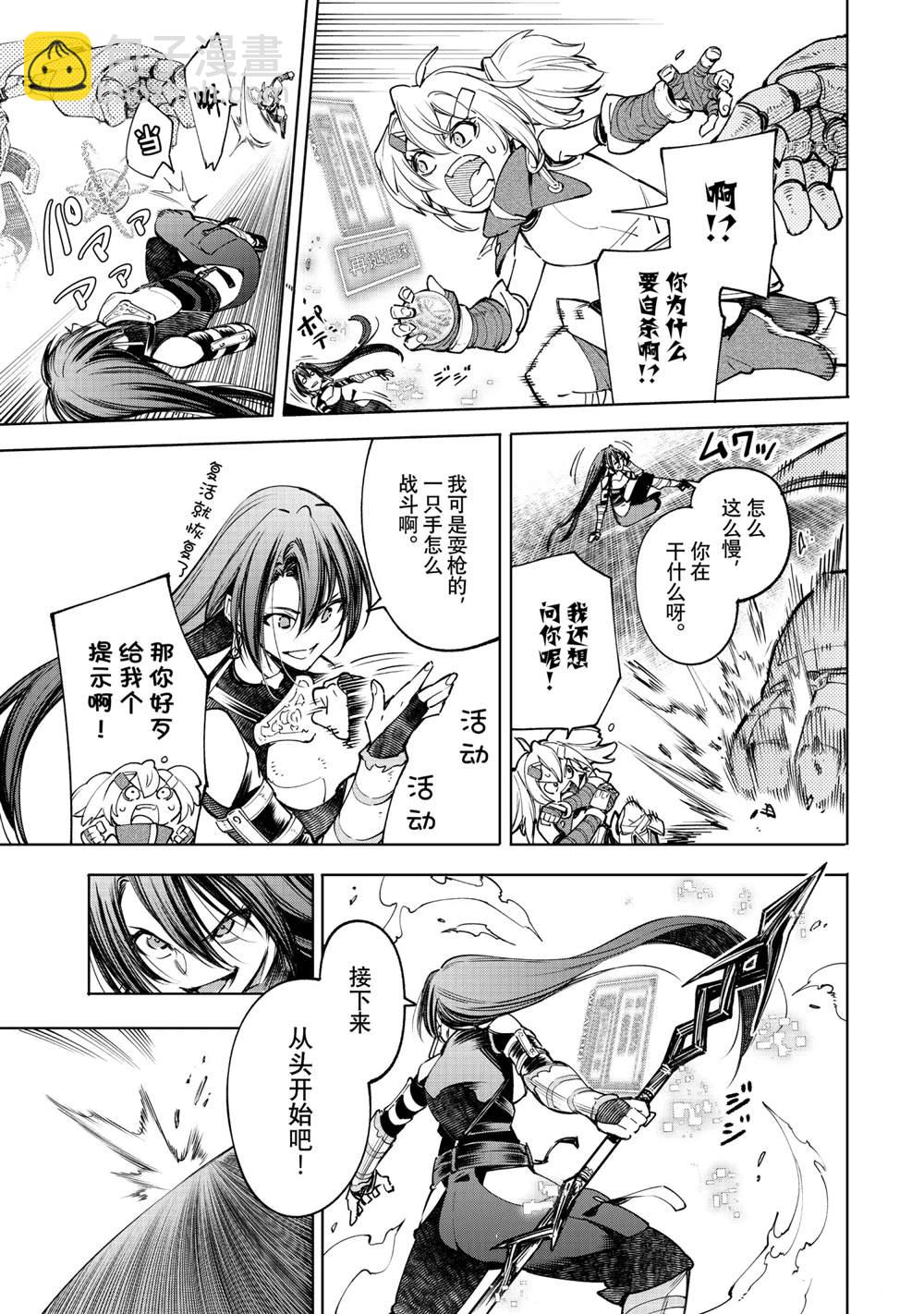 香格里拉·弗隴提亞~屎作獵人向神作發起挑戰~ - 第40話 - 4