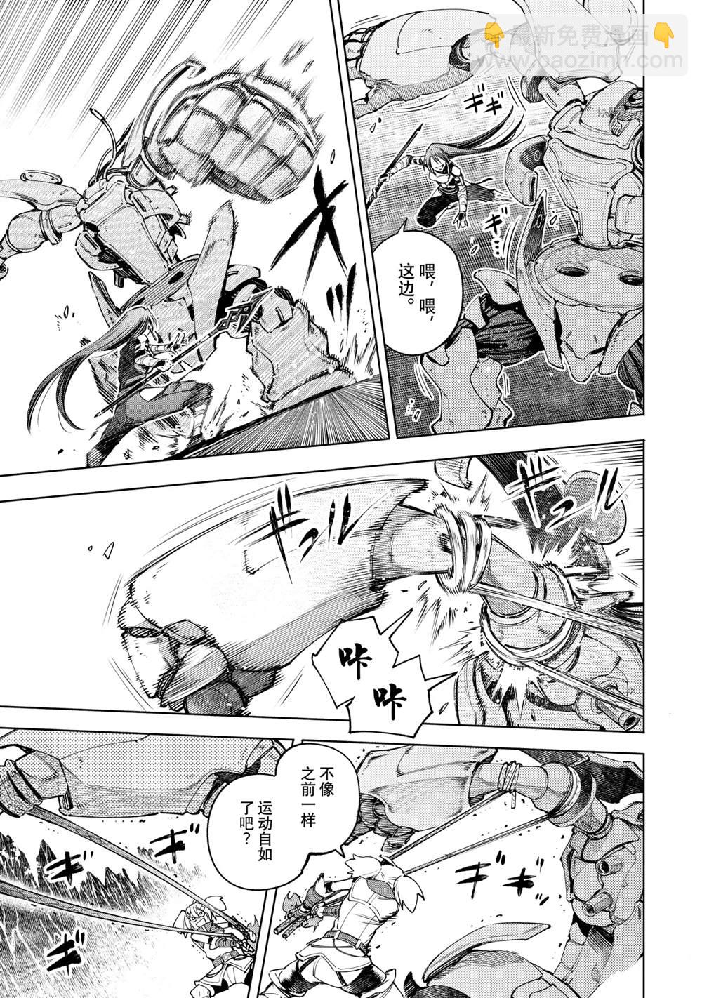 香格里拉·弗隴提亞~屎作獵人向神作發起挑戰~ - 第40話 - 2