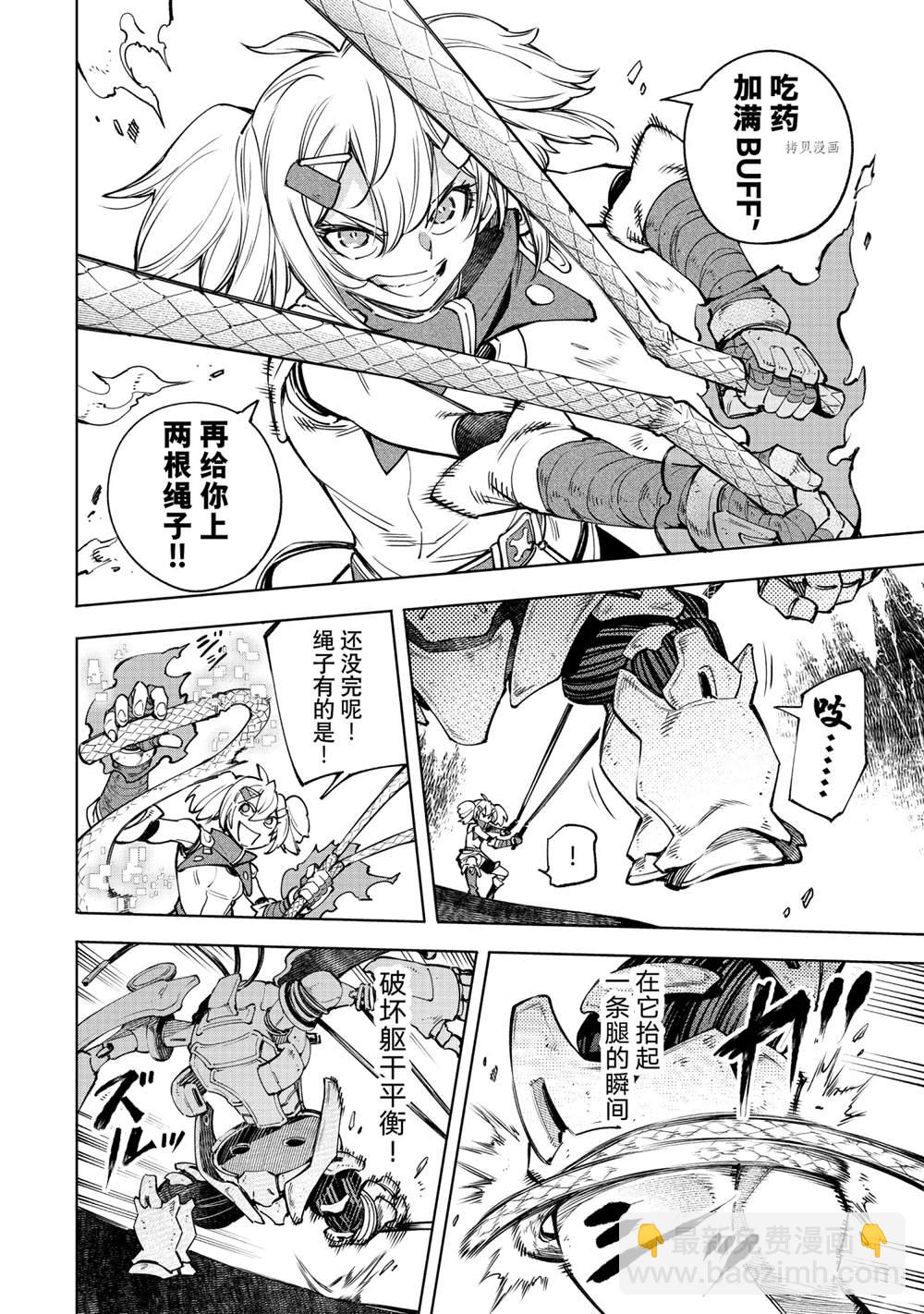 香格里拉·弗隴提亞~屎作獵人向神作發起挑戰~ - 第40話 - 3