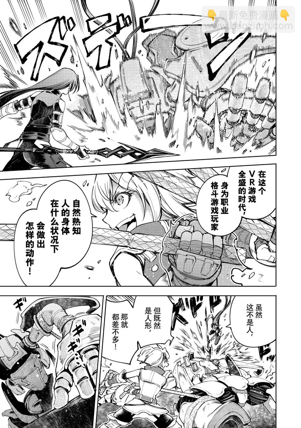香格里拉·弗隴提亞~屎作獵人向神作發起挑戰~ - 第40話 - 4