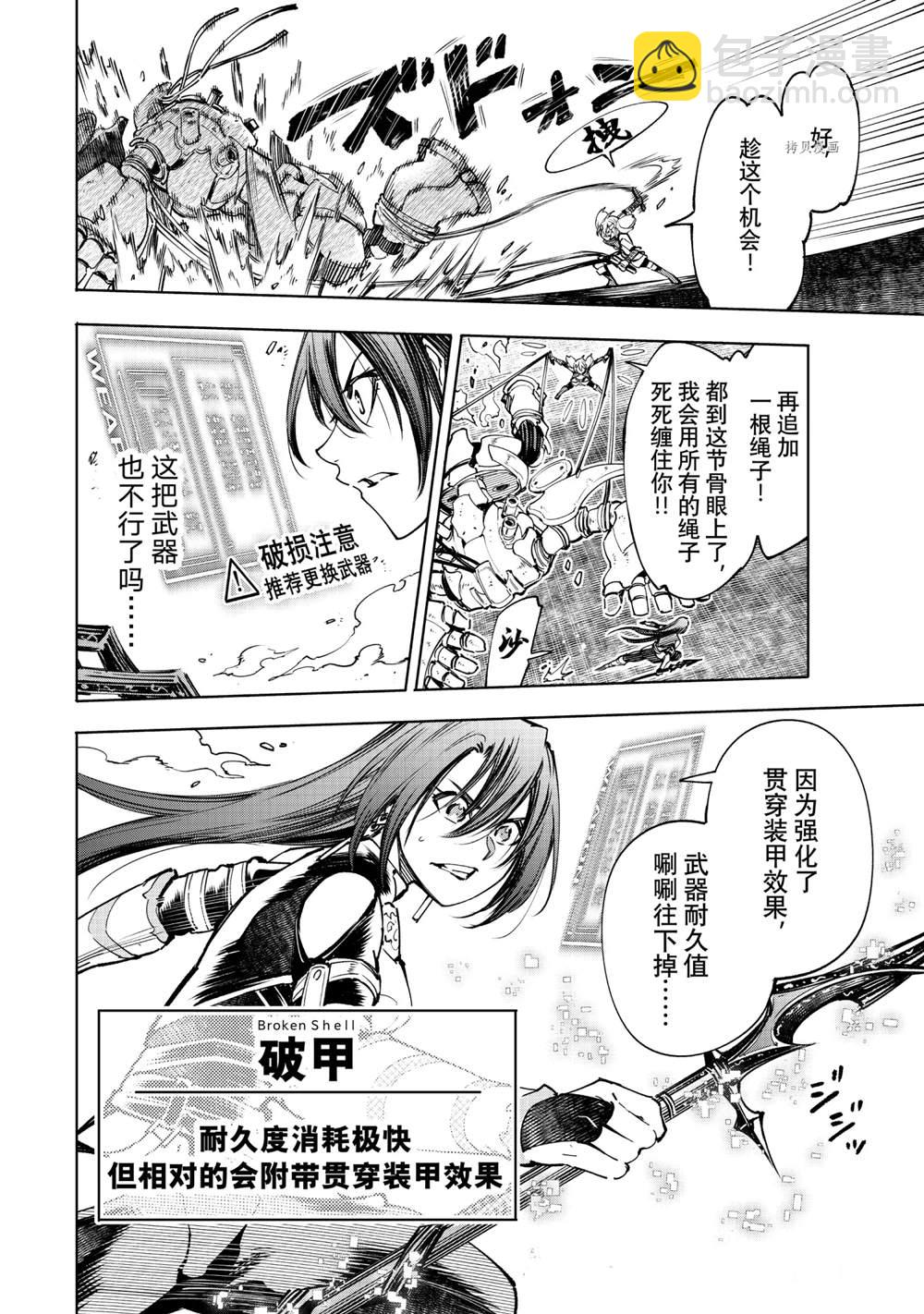 香格里拉·弗隴提亞~屎作獵人向神作發起挑戰~ - 第40話 - 1