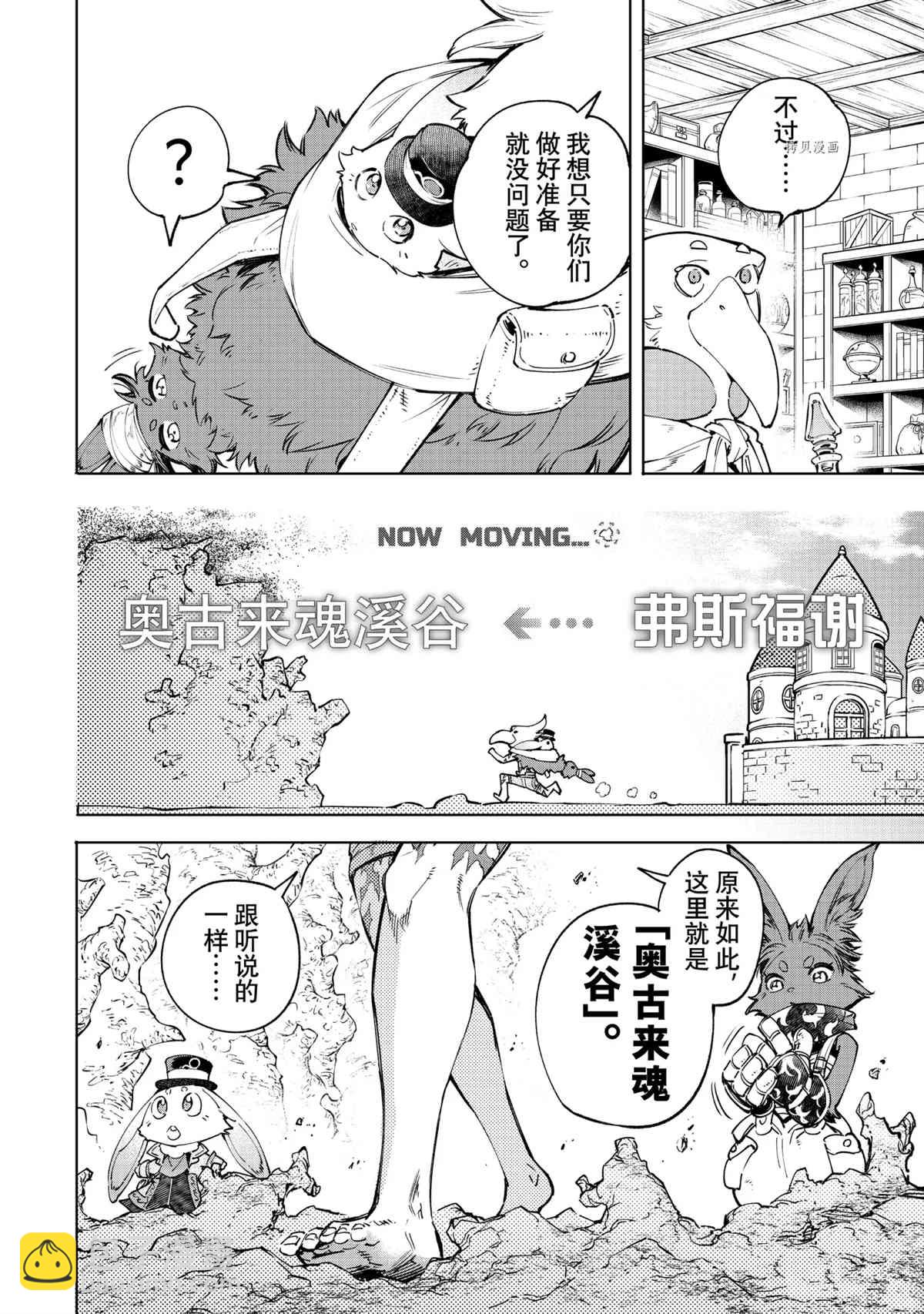 香格里拉·弗隴提亞~屎作獵人向神作發起挑戰~ - 第50話 - 2
