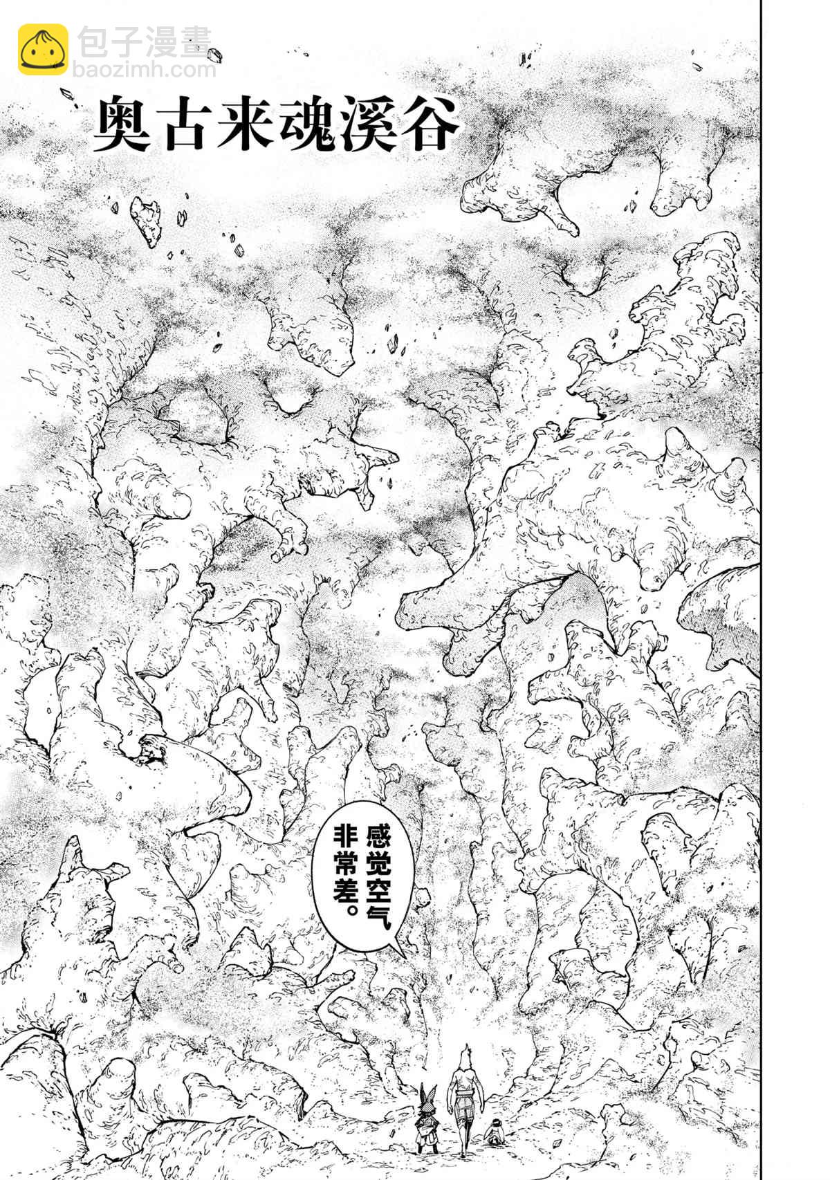 香格里拉·弗隴提亞~屎作獵人向神作發起挑戰~ - 第50話 - 3