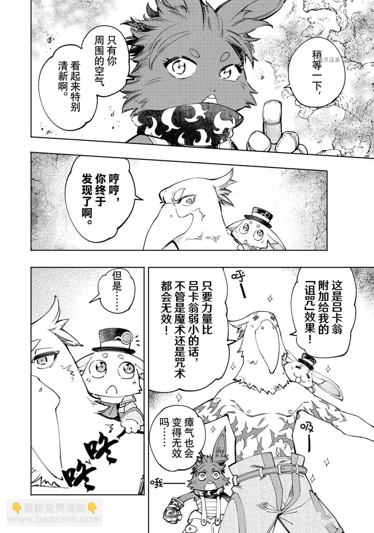香格里拉·弗隴提亞~屎作獵人向神作發起挑戰~ - 第50話 - 4