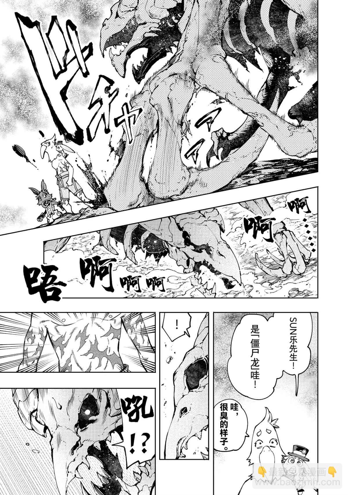 香格里拉·弗隴提亞~屎作獵人向神作發起挑戰~ - 第50話 - 1