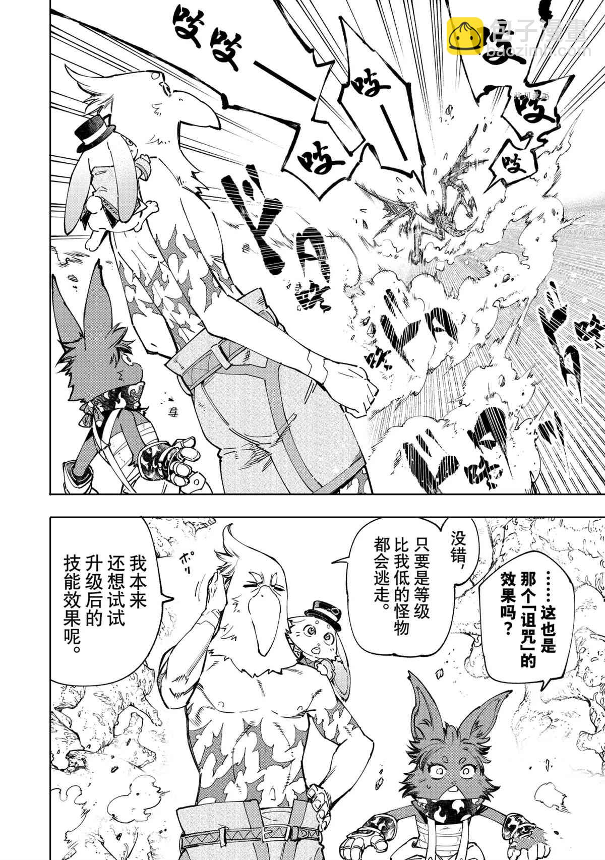 香格里拉·弗隴提亞~屎作獵人向神作發起挑戰~ - 第50話 - 2