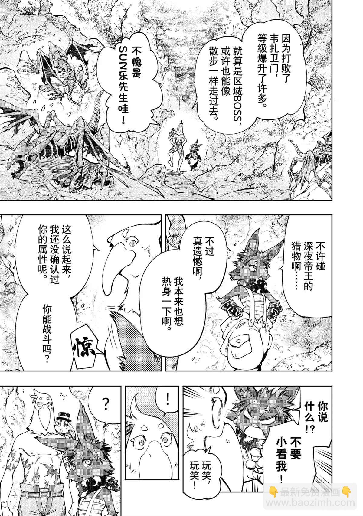 香格里拉·弗隴提亞~屎作獵人向神作發起挑戰~ - 第50話 - 3