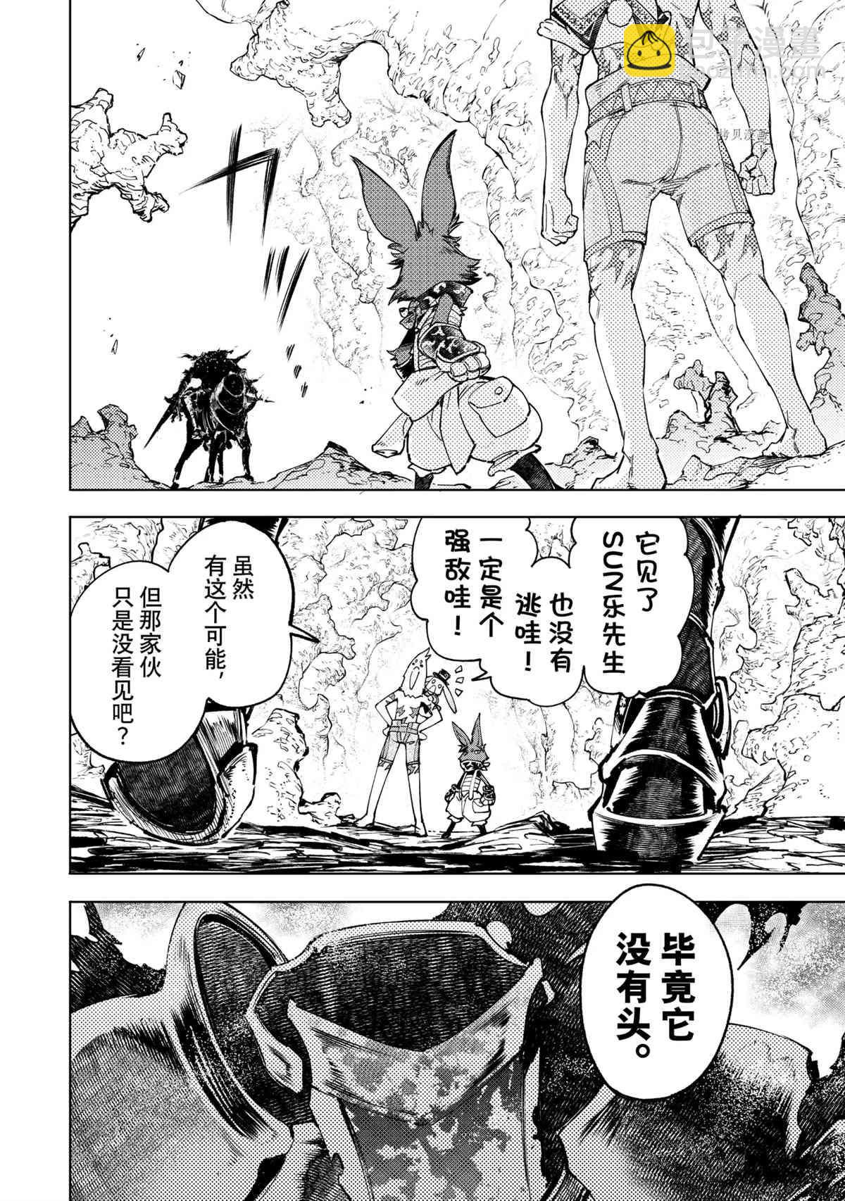 香格里拉·弗隴提亞~屎作獵人向神作發起挑戰~ - 第50話 - 4