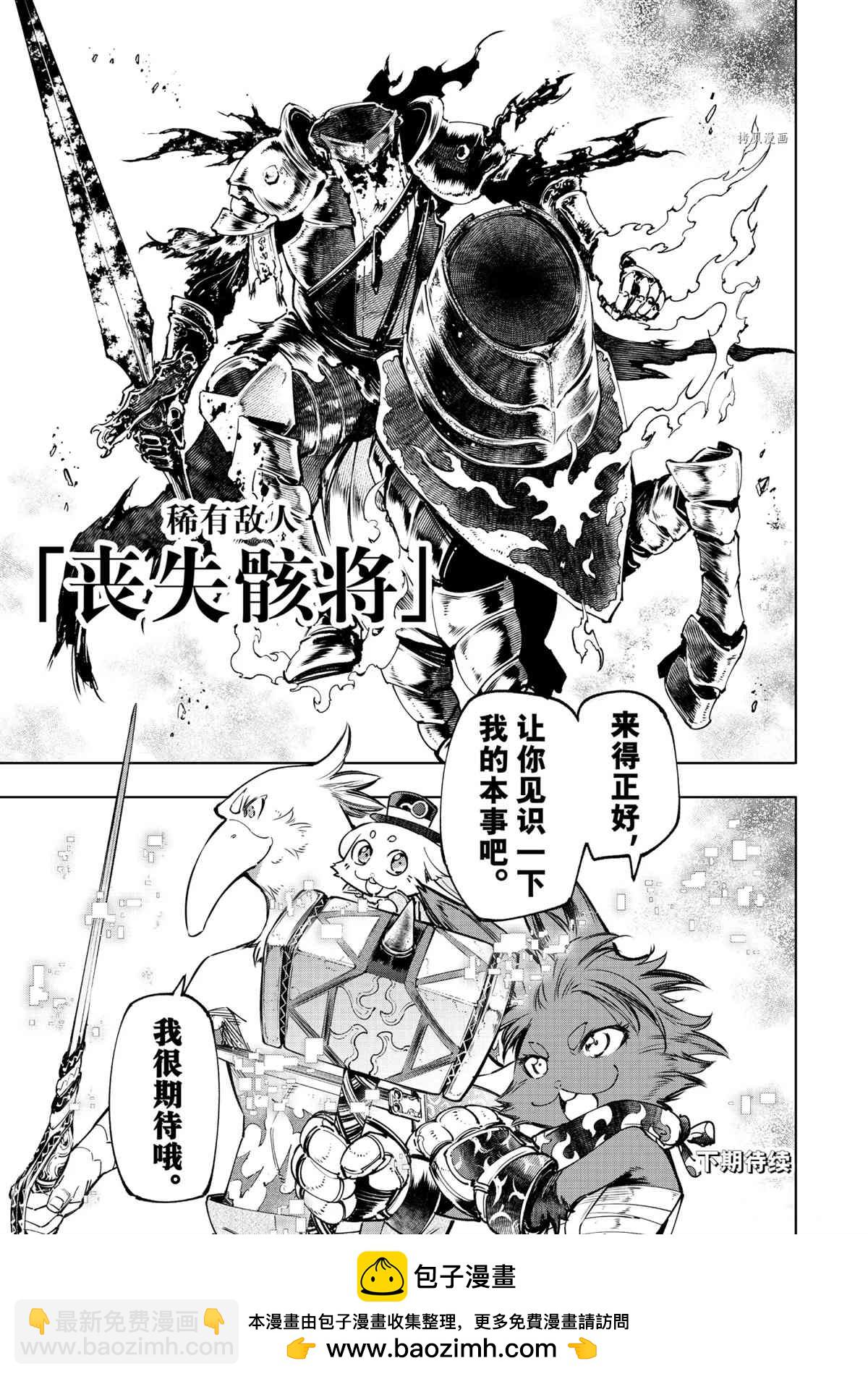 香格里拉·弗隴提亞~屎作獵人向神作發起挑戰~ - 第50話 - 1